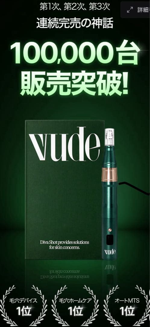 VUDE ディバショット／MTSホームケア／毛穴ケアデバイス
