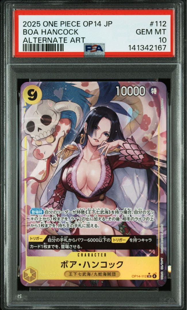 現時点7枚のみ【PSA10】蒼海の七傑　ハンコック　OP14-112 1枚