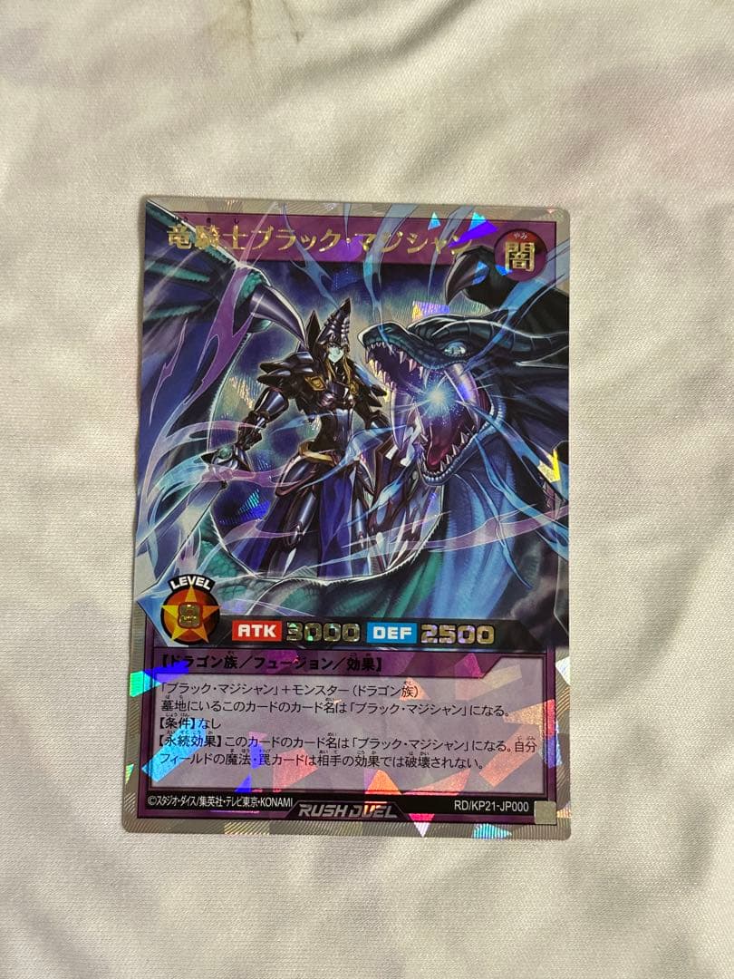 ラッシュデュエル　竜騎士ブラックマジシャン　オーバーラッシュレア