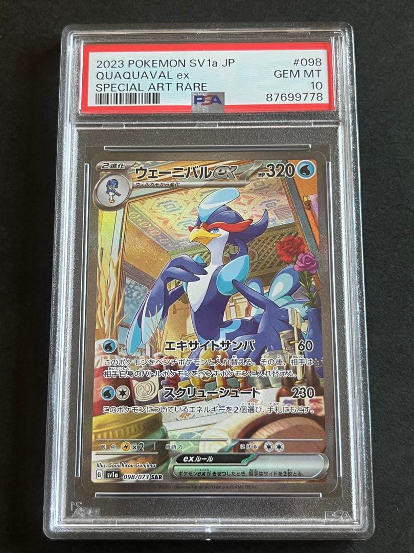PSA10 ウェーニバルex SAR 098/073