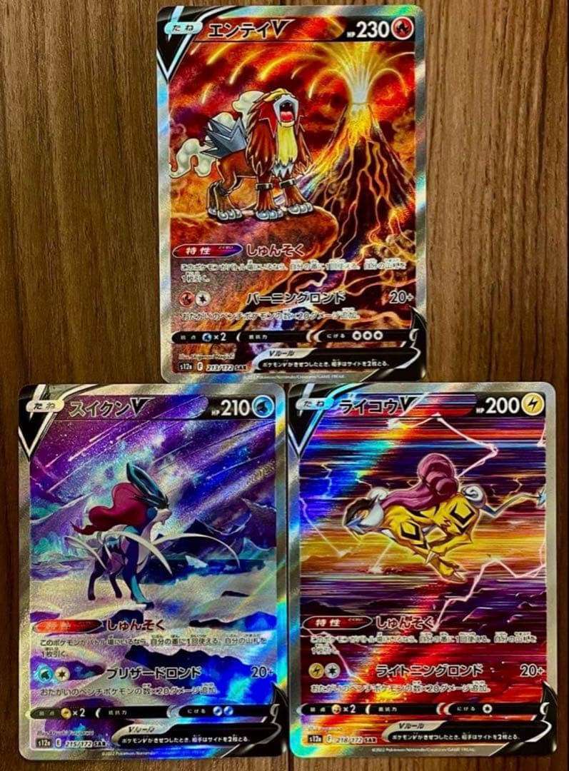 ポケモンカード 三犬 SAR 3枚セット まとめ売り