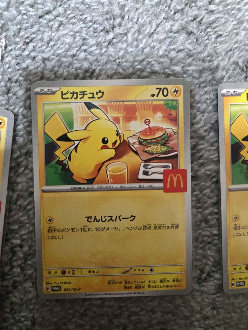 ポケモンカード　ピカチュウ マクドナルドプロモ【美品】