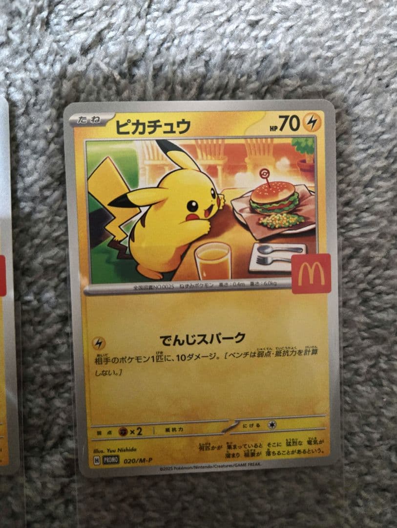 ポケモンカード　ピカチュウ マクドナルドプロモ【美品】