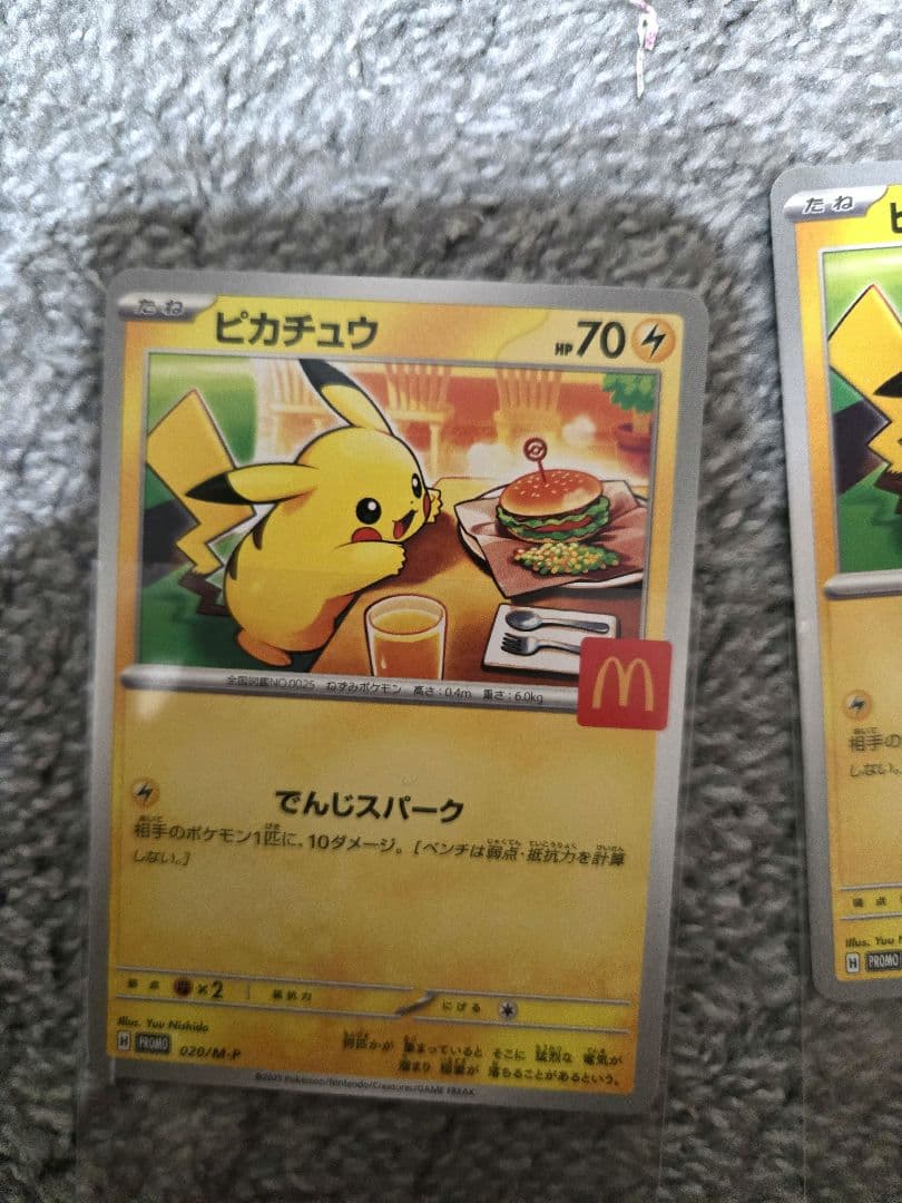 ポケモンカード　ピカチュウ マクドナルドプロモ【美品】