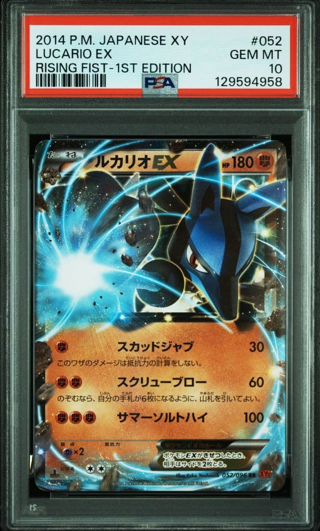 ルカリオEX 052 PSA10 2014 XY LUCARIO EX