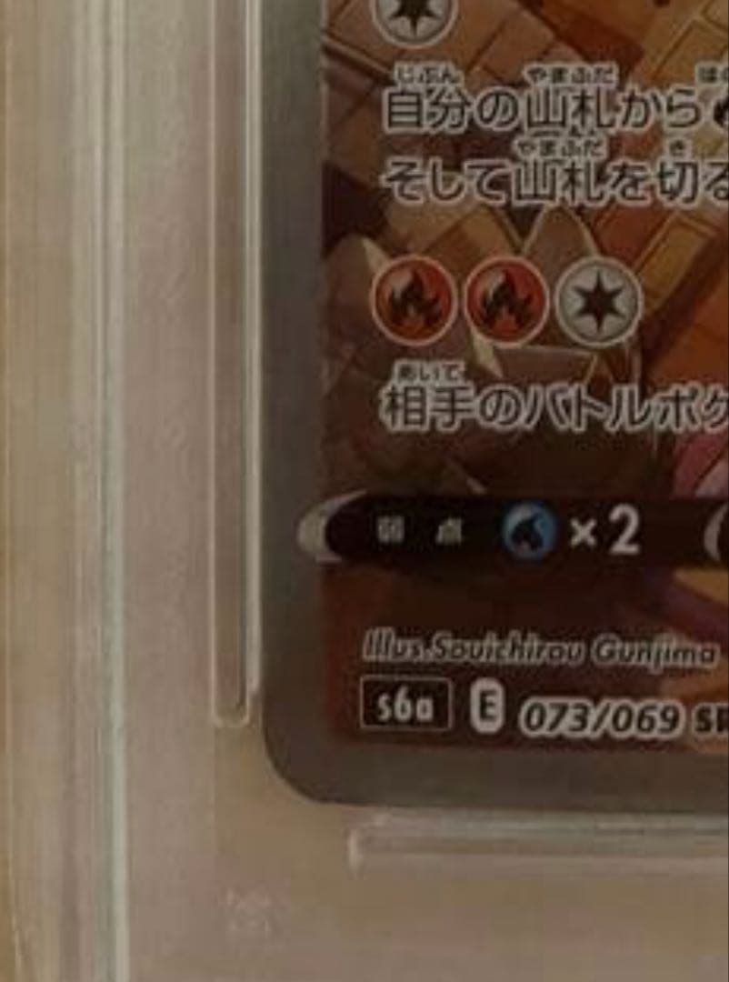 【美品】ブースターV SR S6a イーブイヒーローズ 073/069