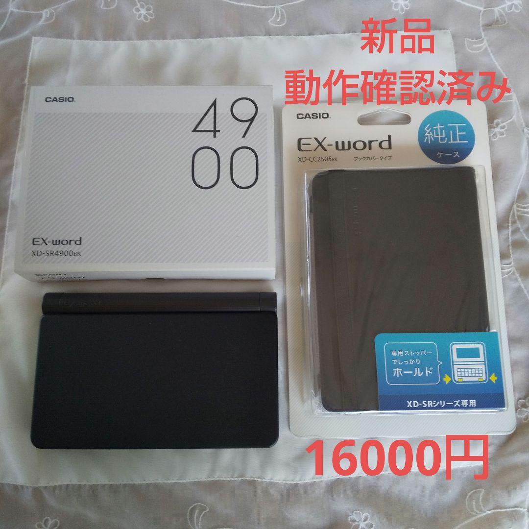 CASIO EX-word XD-SR4900BK 新品 動作確認済み