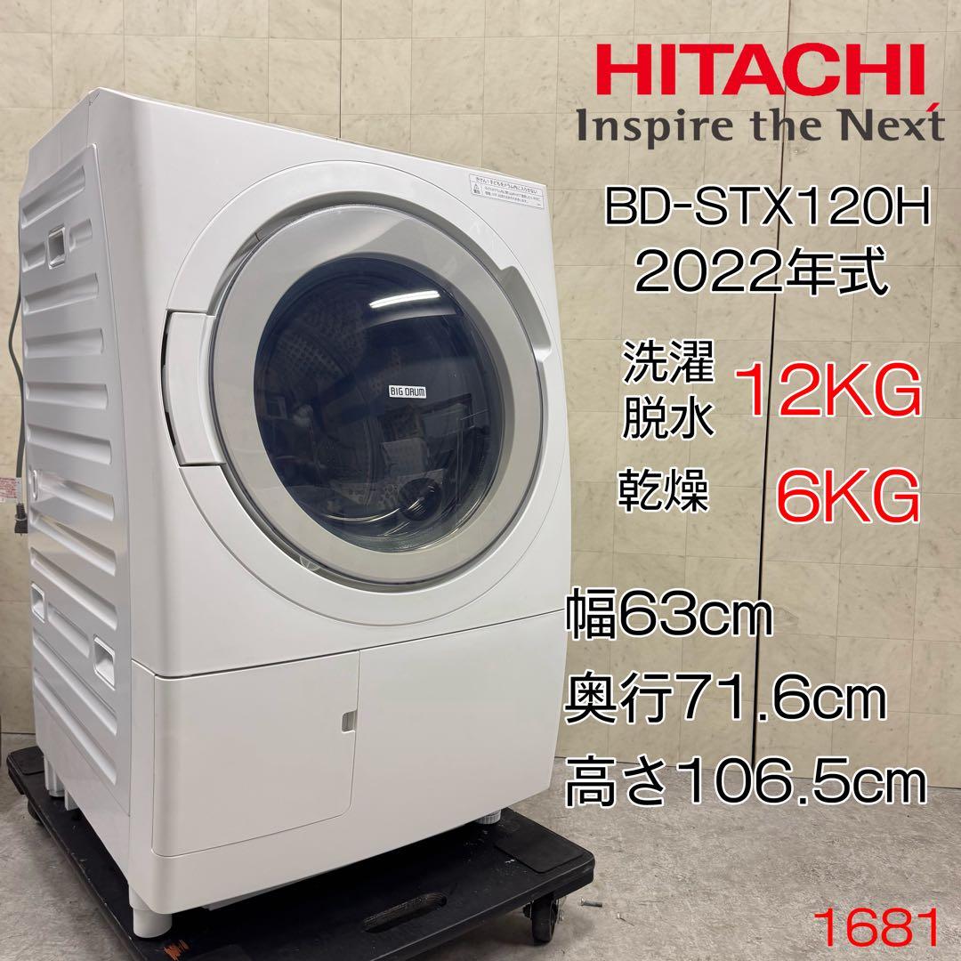 【配送・設置無料‼️】日立 ドラム式洗濯機 BD-STX120H 22年製 美品