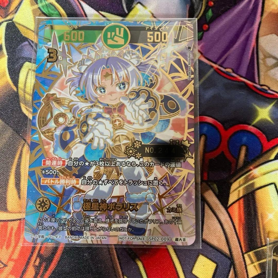 開運コロシアム 極星神 ポラリス シリアル　プロモ
