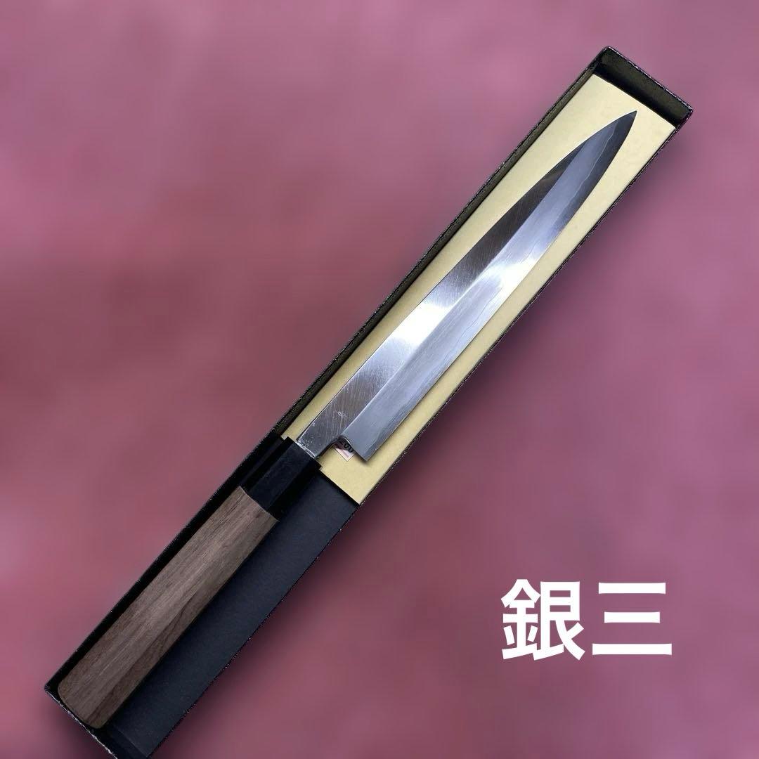 銀三　柳刃包丁　210㎜　7寸