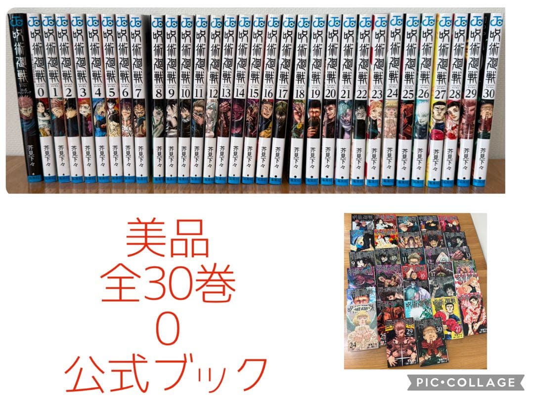 【美品】呪術廻戦0-30巻セット➕公式ファンブック