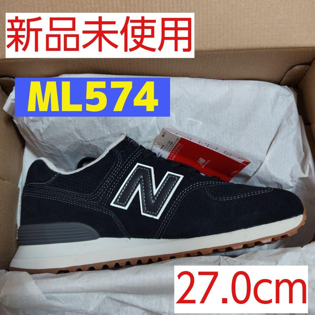 【新品未使用】ニューバランス ML574ESE_27.0cm【タグ付】
