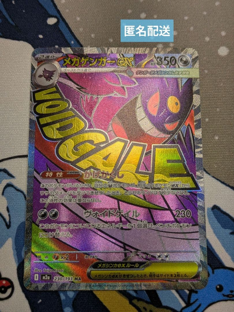 ポケモンカード MEGAドリームex メガゲンガーex 中国語 箔押しエラー