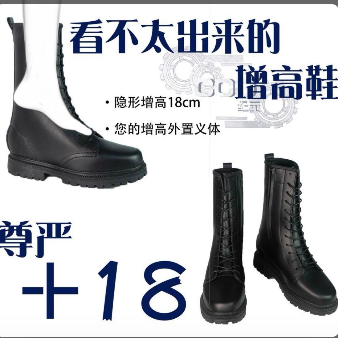 シークレットブーツ　+18cm