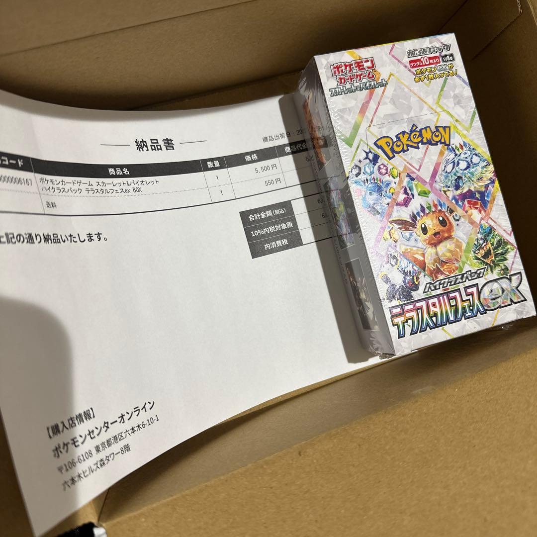 ポケモンカードゲームスカーレット＆バイオレット テラスタルフェスex BOX