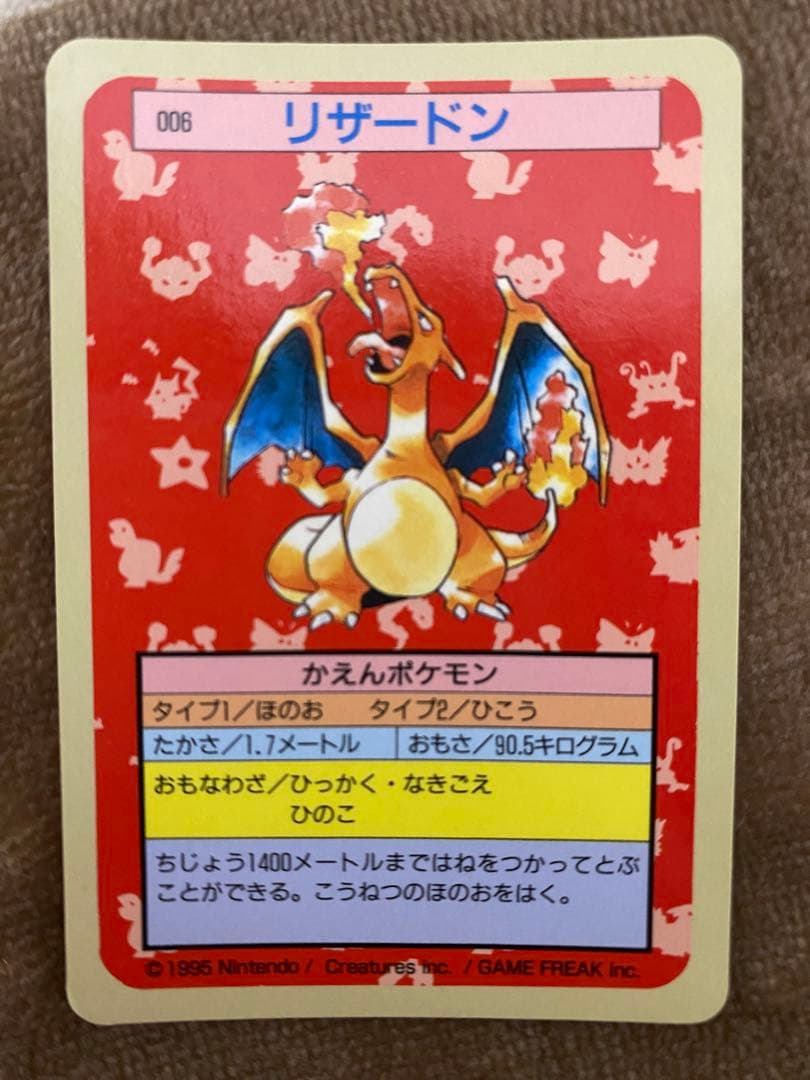 トップサン　ヒトカゲ　リザード　リザードン　裏青　セット品