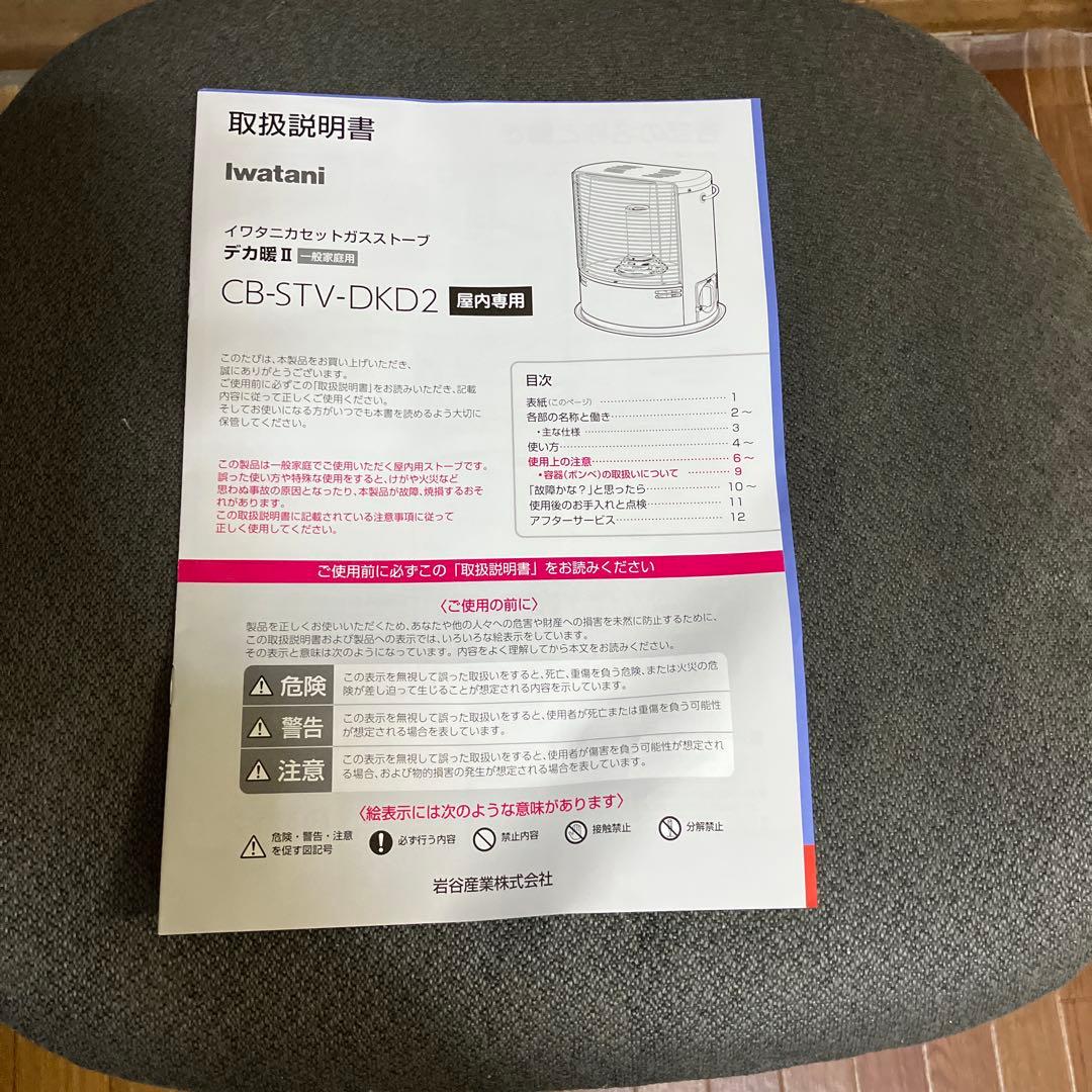 イワタニカセットガスストーブ デカ暖2 一般家庭用