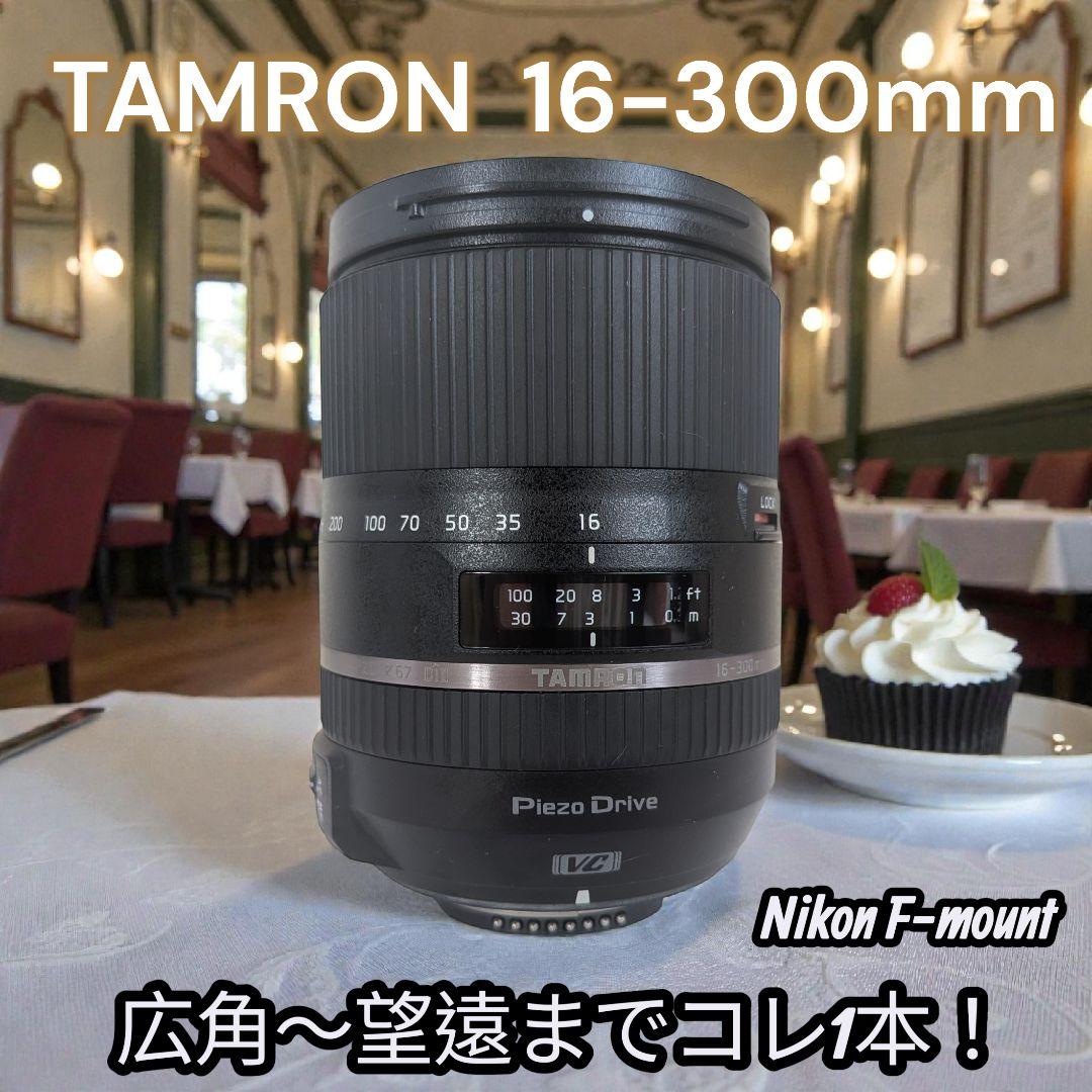 ​【美品】 タムロン 16-300mm F3.5-6.3 VC PZD ニコン