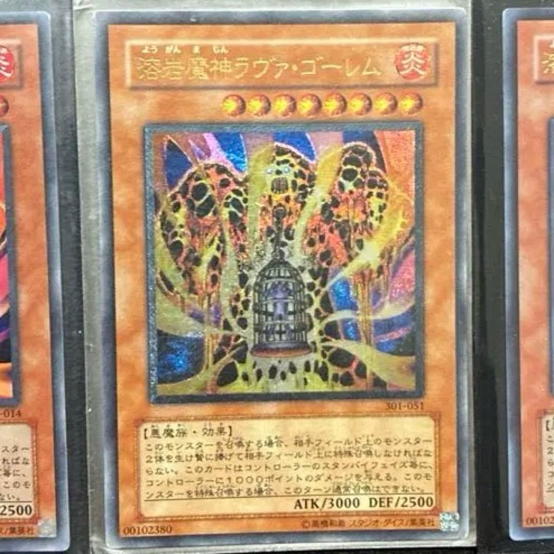 遊戯王 溶岩魔人ラヴァゴーレム レリーフ1枚ウルトラ2枚