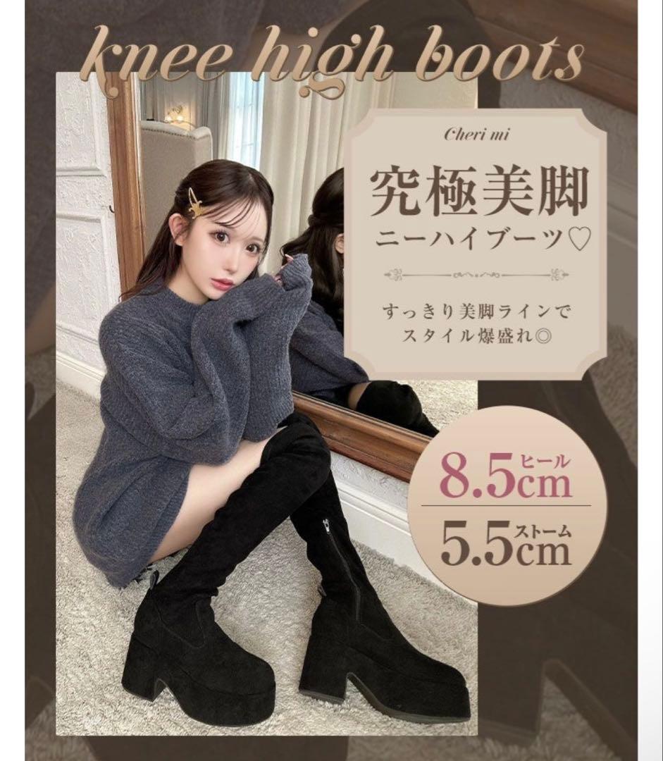 cherimi 厚底ストレッチニーハイブーツ