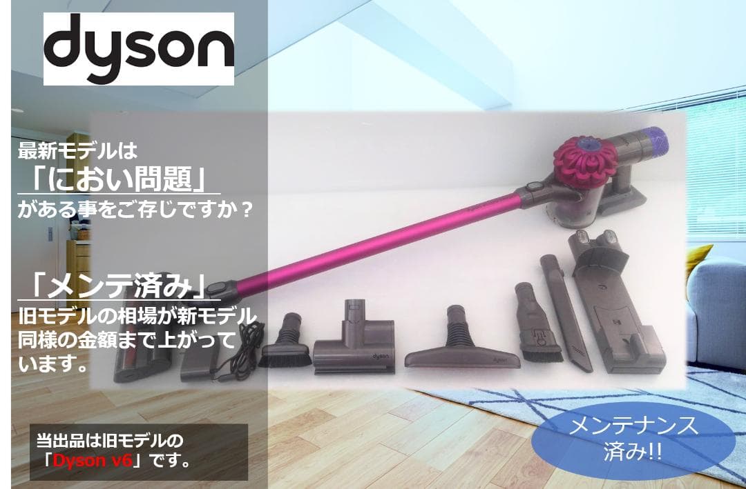 ●SV07●V6●ダイソン コードレススティック掃除機●dyson