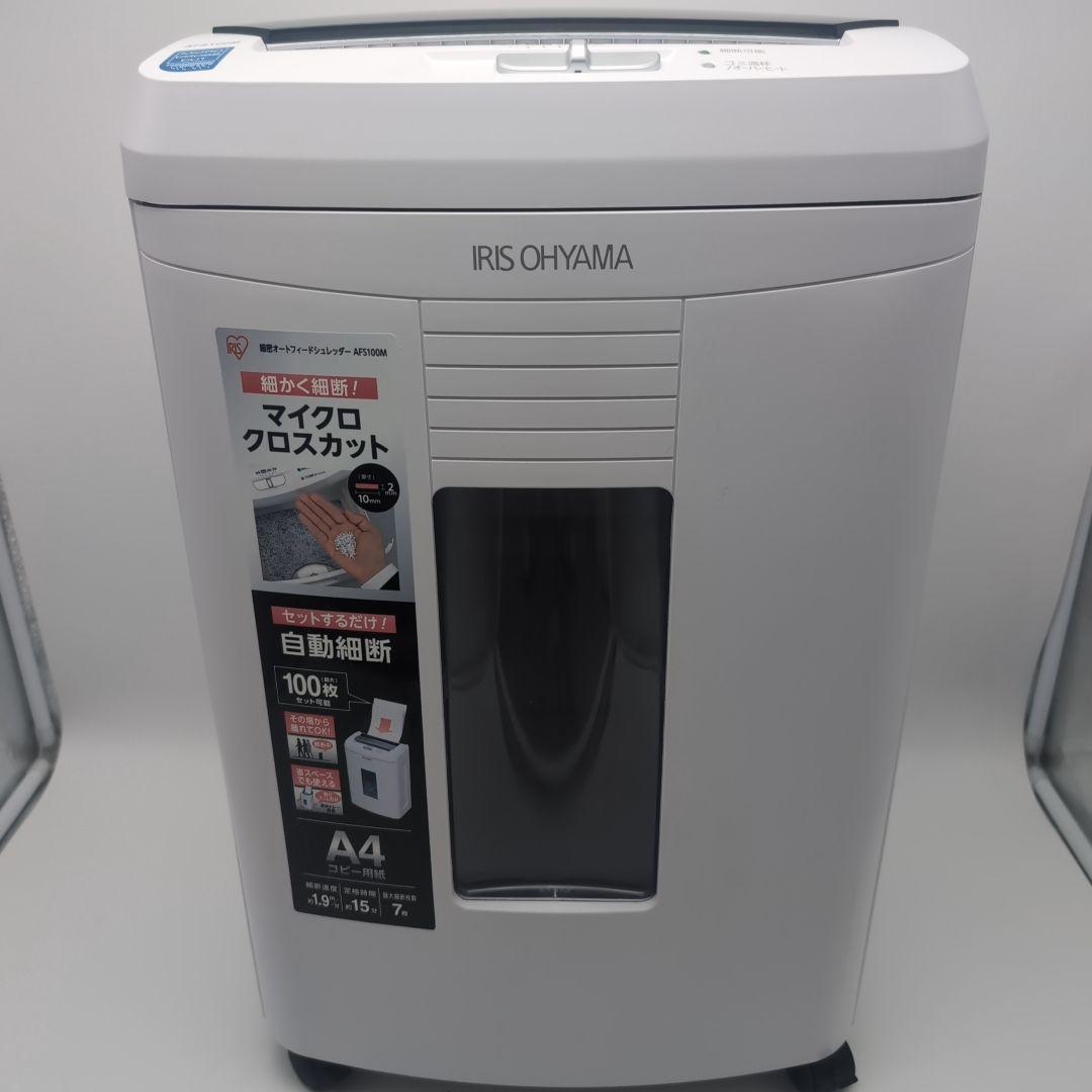 【美品】アイリスオーヤマ 細密オートフィードシュレッダー AFS100M