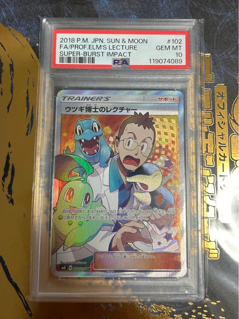 【PSA10】ウツギ博士のレクチャーSR b