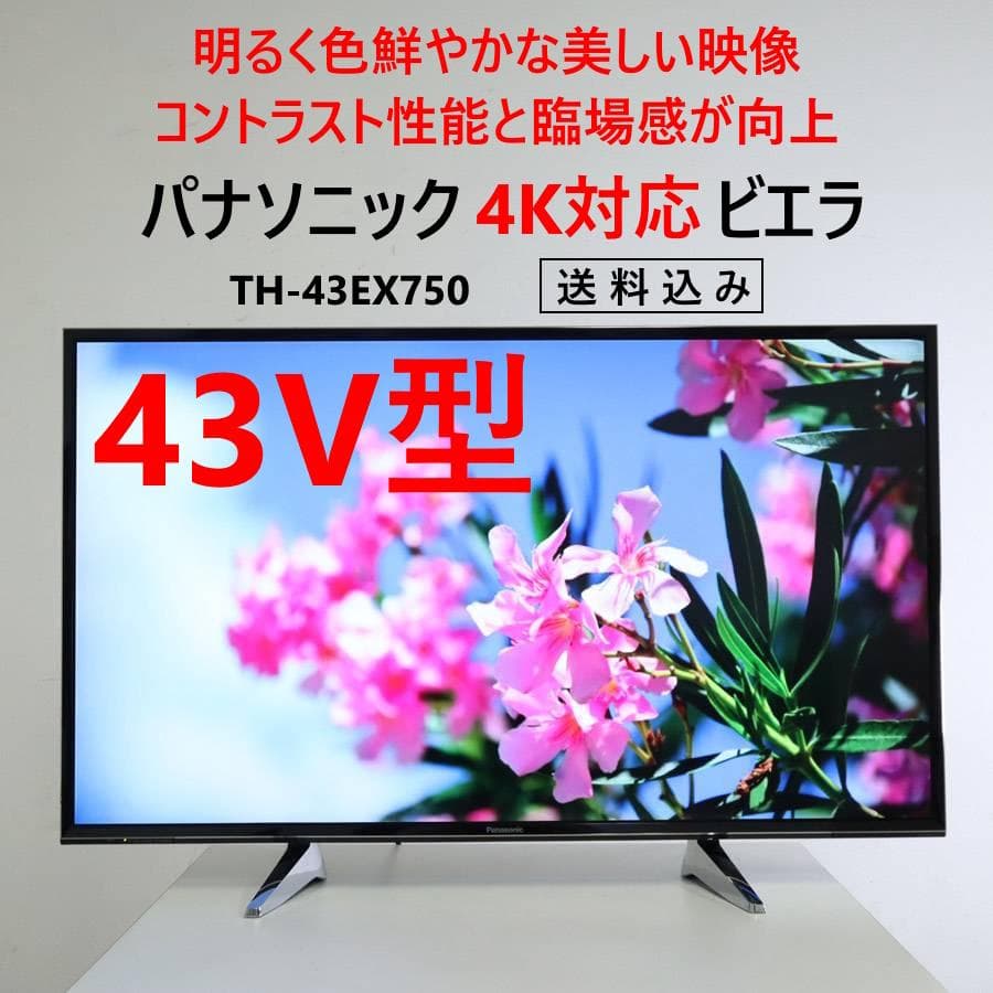 値下げ パナソニック ビエラ 4K 43インチ 液晶テレビ TH-43EX750