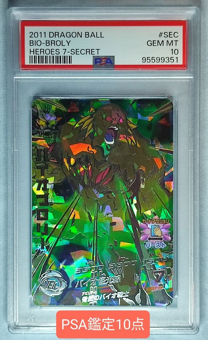 PSA10 DBH H7-SEC バイオブロリー 旧弾