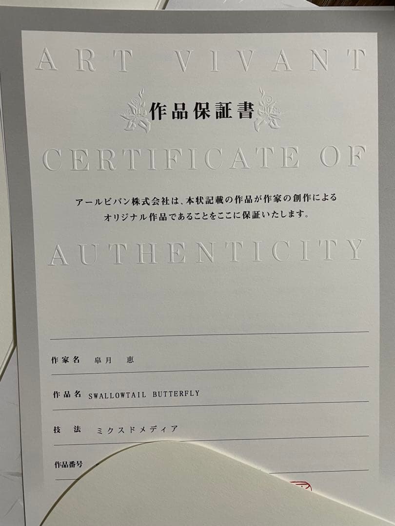 版画 SWALLOWTAIL BUTTERFLY