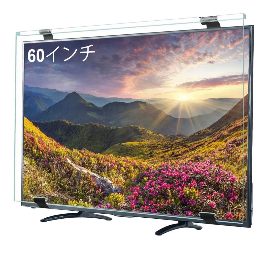 液晶テレビ保護パネル 60インチ対応 アクリル製 フィルム ブルーライトカット