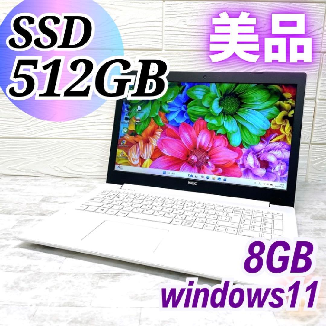 SSD512GB✨大容量✨Win11 NEC ノートパソコン カメラ NEC