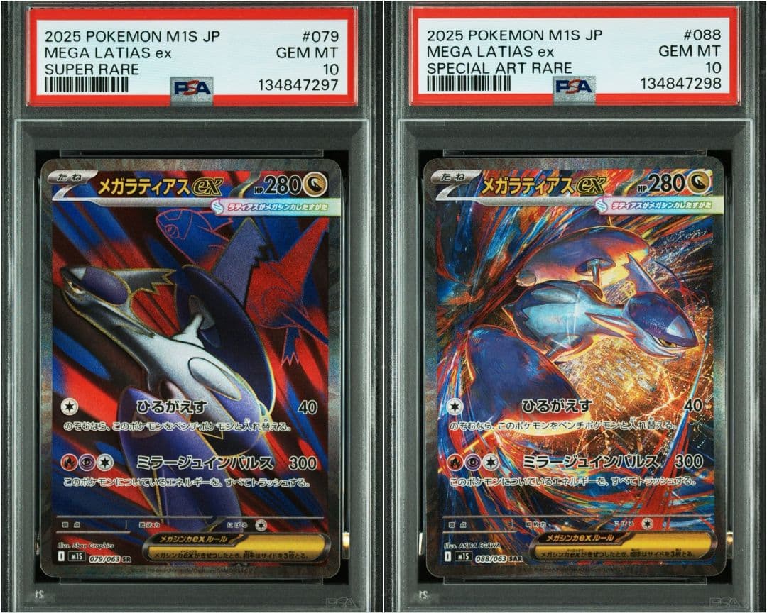 ※【PSA10連番】メガラティアス　SAR SR