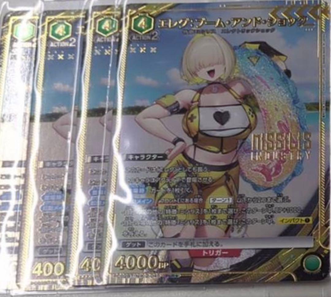 ユニオンアリーナ　エレグ　パラレル　4枚セット