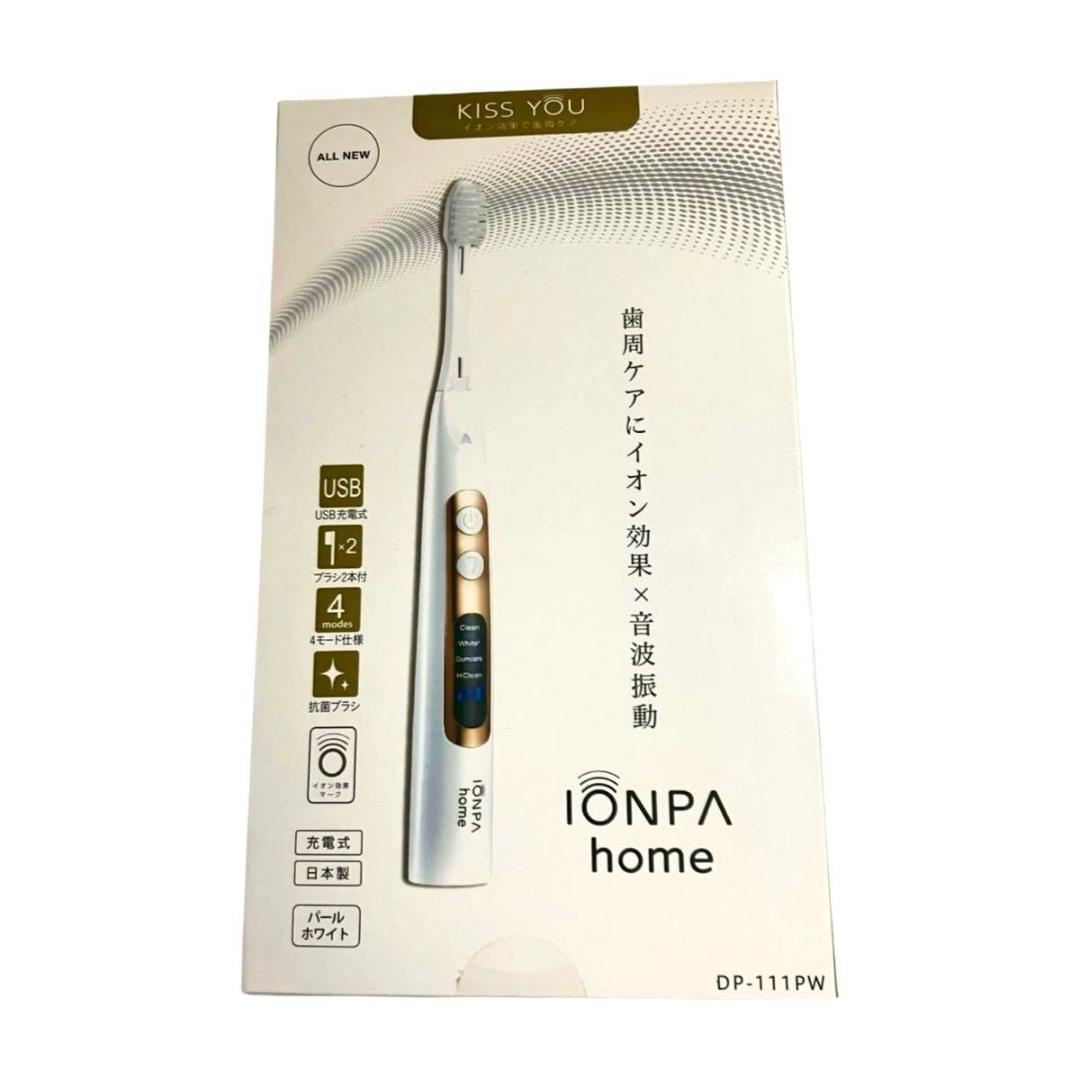 IONIC KISS 　ホームパールホワイト　DP-111(PW) 電動歯ブラシ