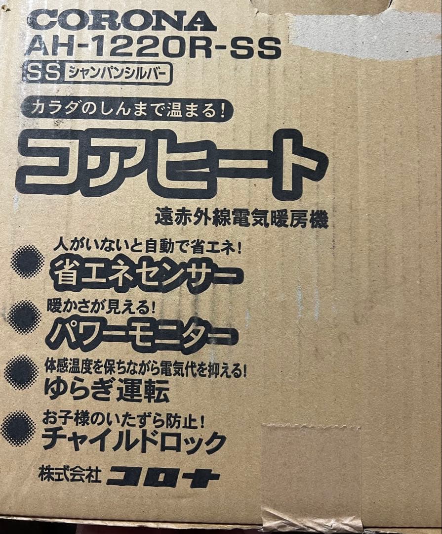 さ*ん様 激安 遠赤外線電気暖房機 コロナ コアヒート AH-1220R-SS