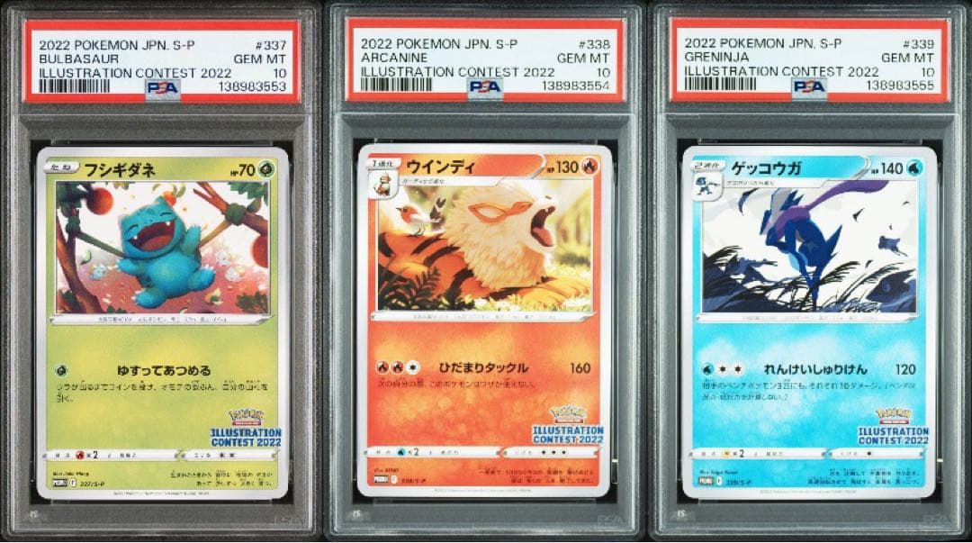 【PSA 10】３連番　イラストレーションコンテスト2022 ゲッコウガ他