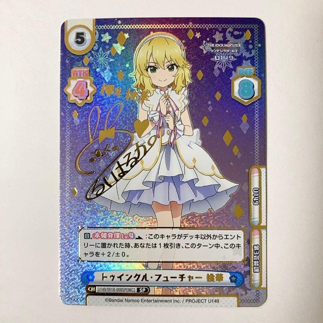 Reバース U149 トゥインクル・フューチャー 桃華 SP サイン