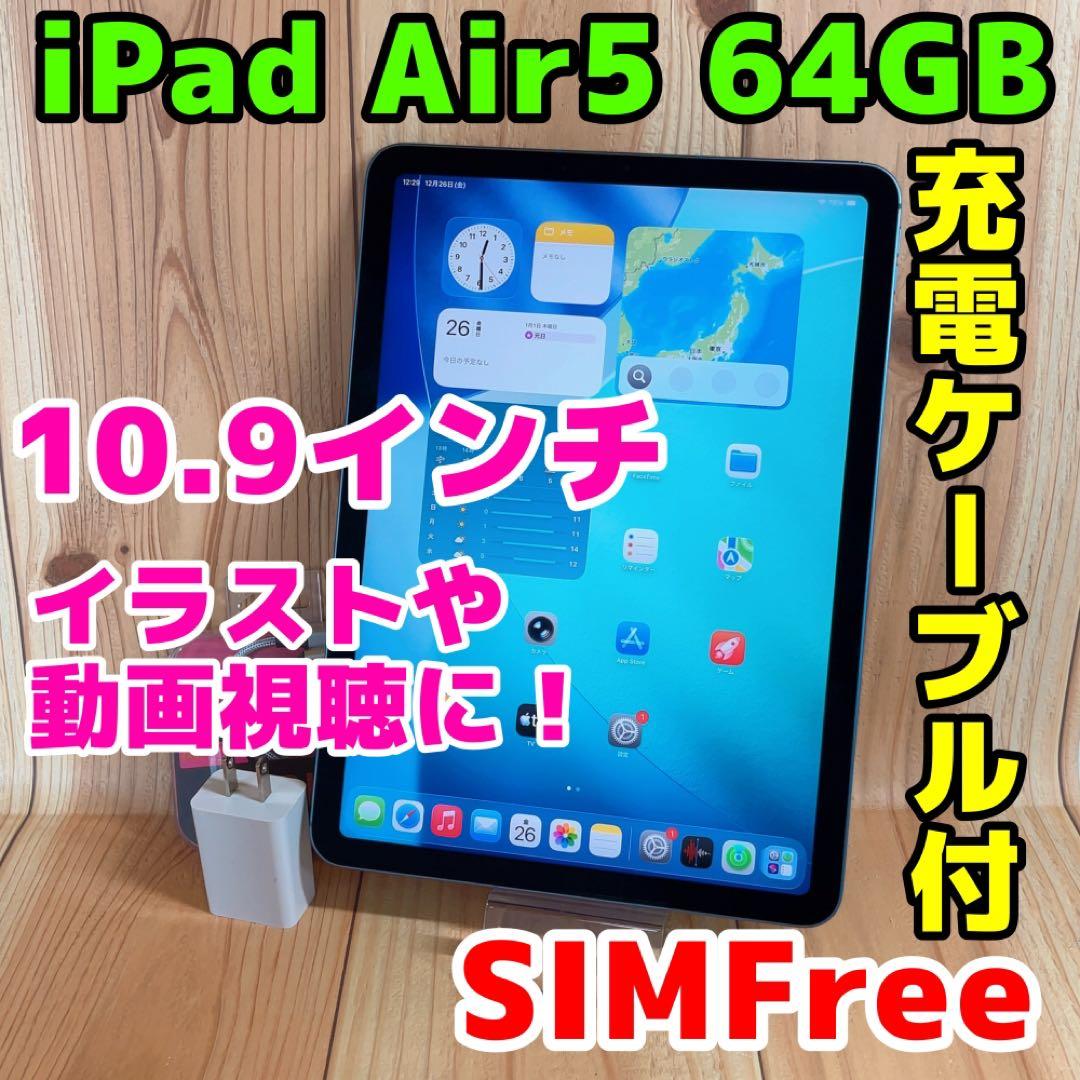 SIMフリー 本体 iPad Air 5 64 GB 037 ブルー 電池良好
