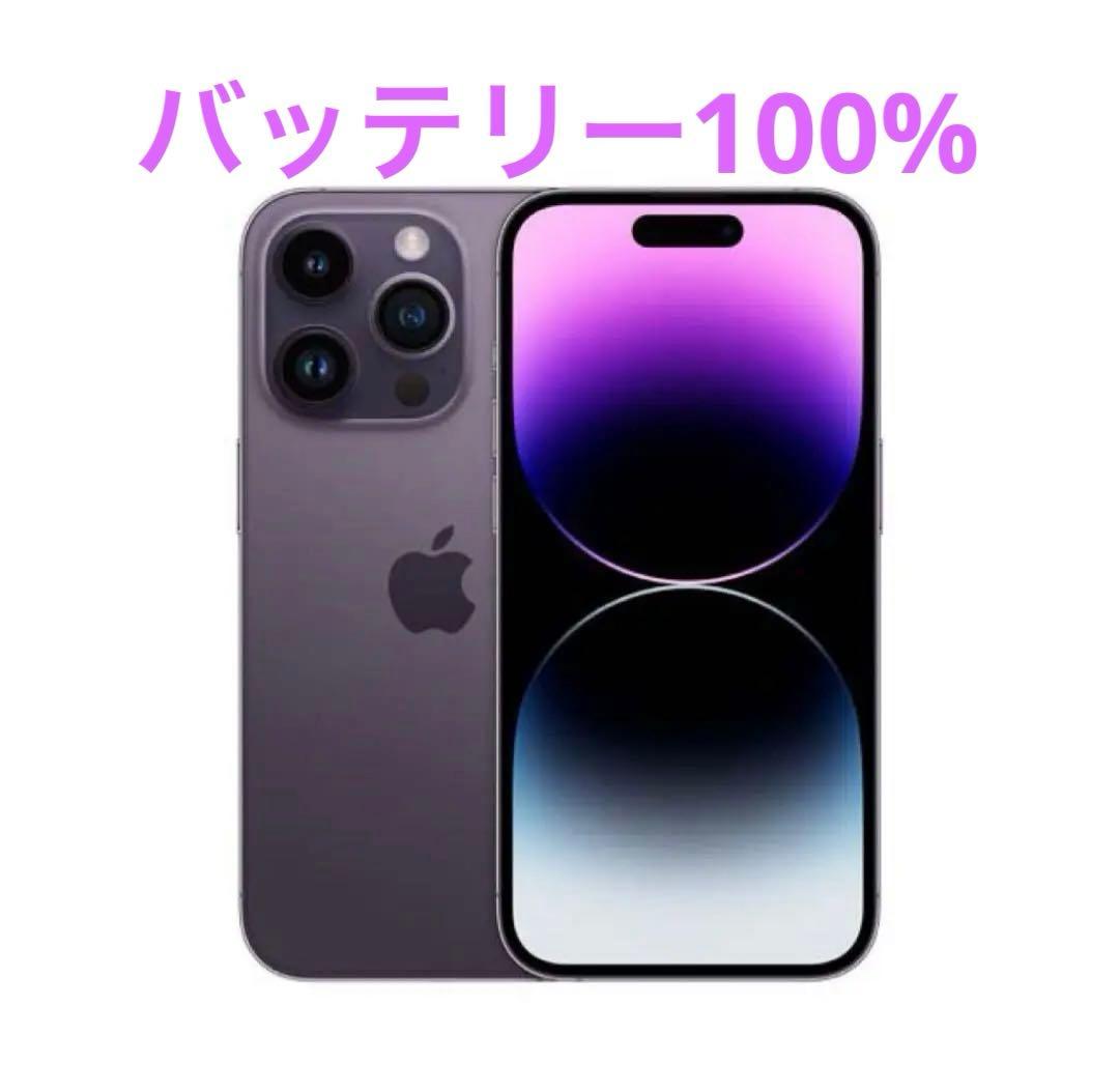 iPhone14 Pro ディープパープル 256GB SIMフリー　本体