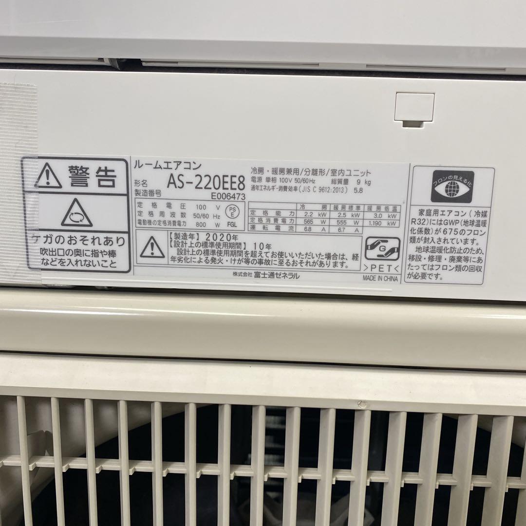 ＊1年保証＊富士通 2020年製 6畳用エアコン 標準取付込みAS681