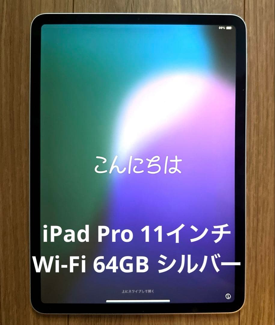 iPad pro 11インチ 第1世代 64GB Wi-Fi シルバー