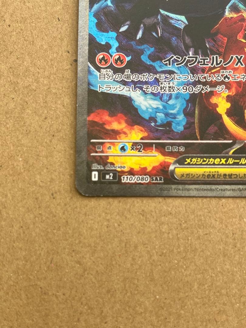 週末限定値下げ！ポケモンカード　メガリザードンX ex