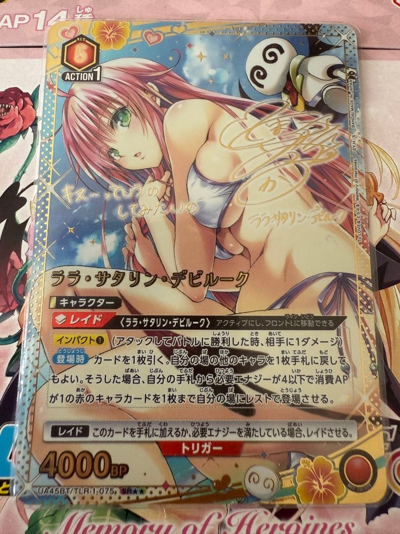 ララ・サタリン・デビルーク SR☆2