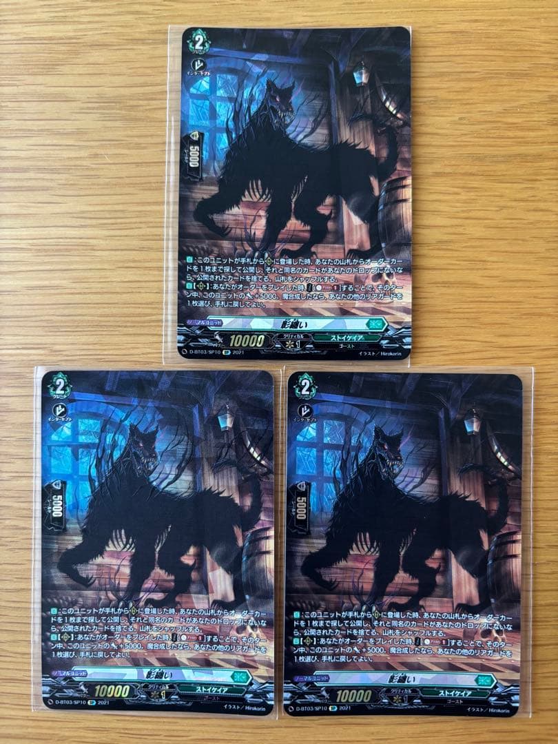 影纏い SP 3枚 セット