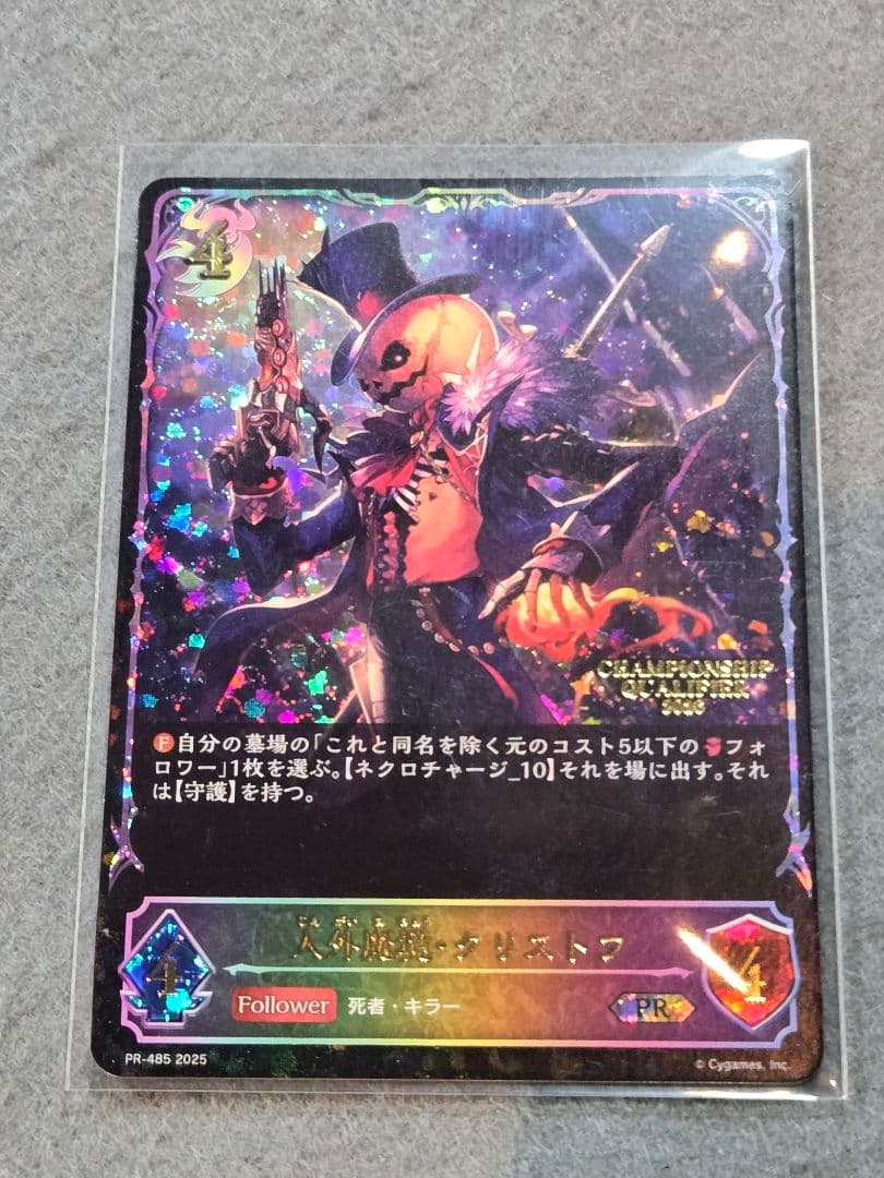 人外魔境クリストフ　シャドウバースエボルヴ