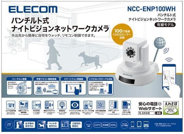 新品 ELECOM パンチルト式ネットワークカメラ NCC-ENP100WH