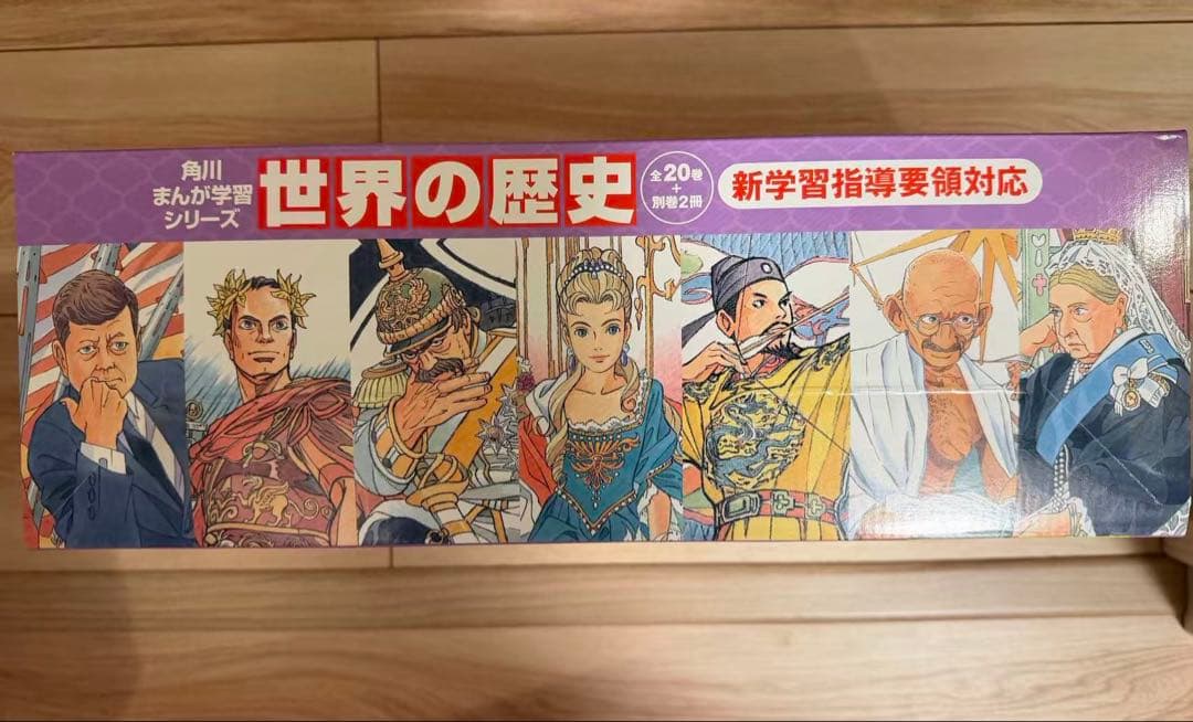 角川まんが学習シリーズ 世界の歴史 全20巻セット