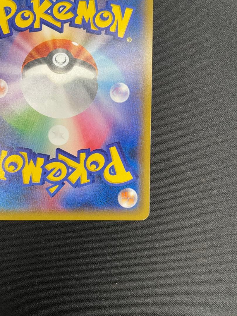 ヨコハマのピカチュウ：スペシャルBOX ポケモンセンターヨコハマ PROMO