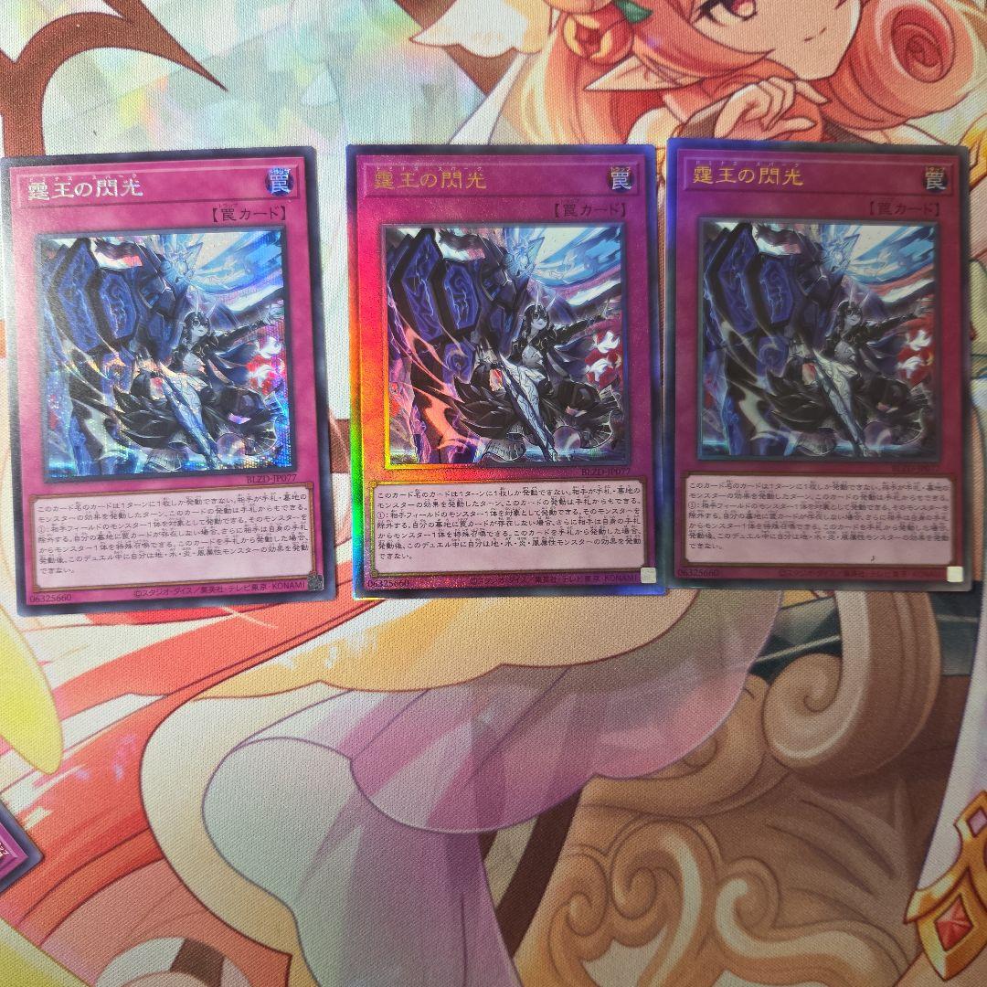 霆王の閃光 ドミナススパーク 3枚セット(シク1枚　レリーフ2枚)